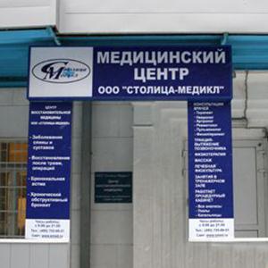 Медицинские центры Ангарска